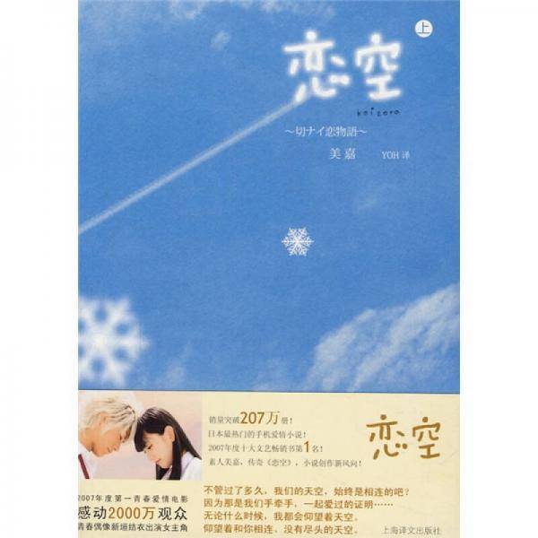恋空（上）