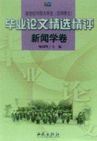 新闻学卷