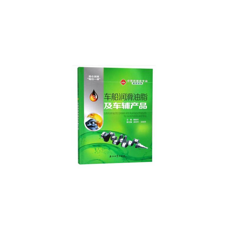 车船润滑油脂及车辅产品