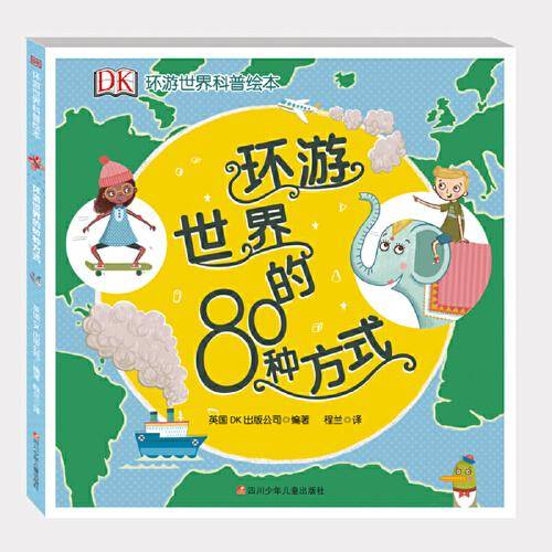 环游世界的80种方式