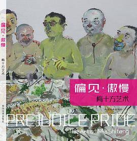 偏见・傲慢-梅十方艺术