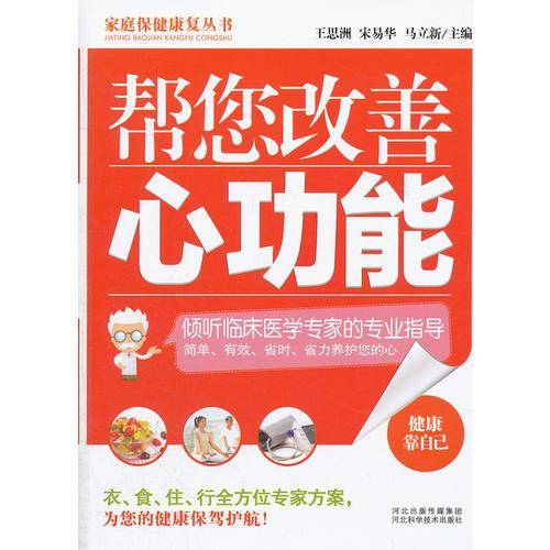 帮您改善心功能