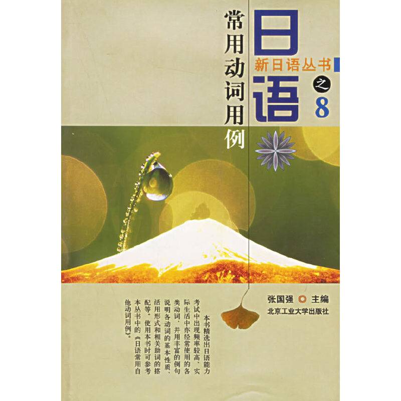 日语常用动词用例