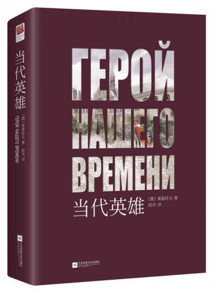 当代英雄