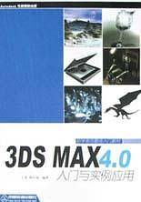 3DS MAX4.0入门与实例应用