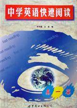 中学英语快速阅读(高一篇)