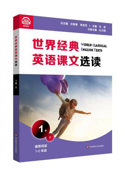 世界经典英语课文选读·1级（上）