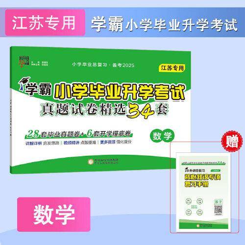 25春 小学毕业升学考试真题试卷精选