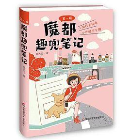 魔都趣兜笔记（第一辑）