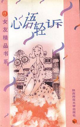 心语轻诉