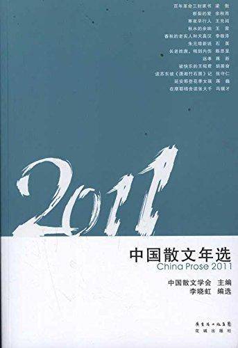 2011中国散文年选