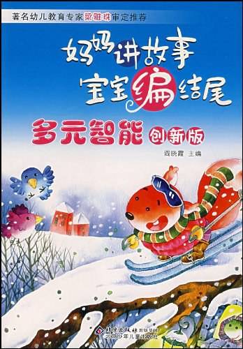 妈妈讲故事宝宝编结尾