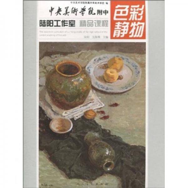 中央美术学院附中 陆阳工作室