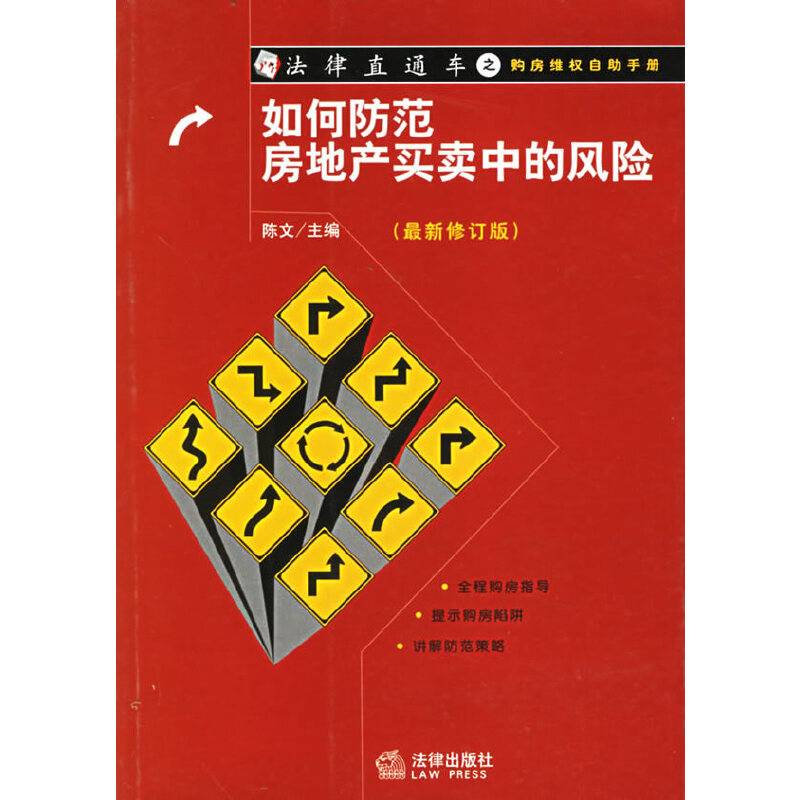 如何防范房地产买卖中的风险