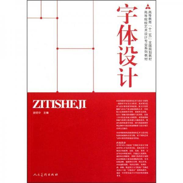 字体设计