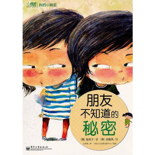 朋友不知道的秘密