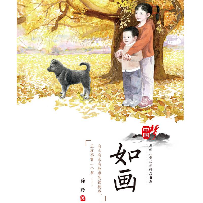 如画