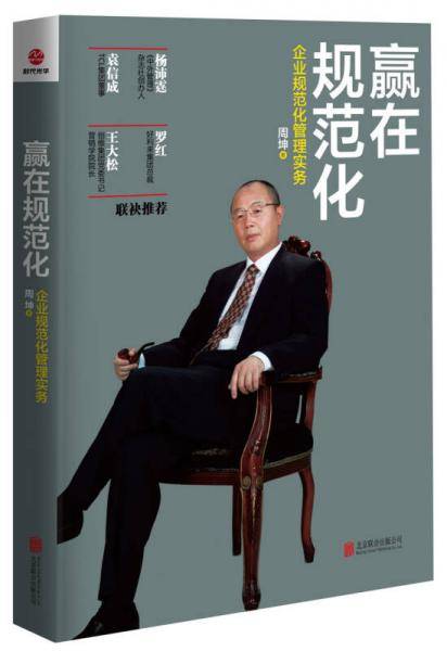 赢在规范化