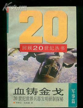 血铸金戈