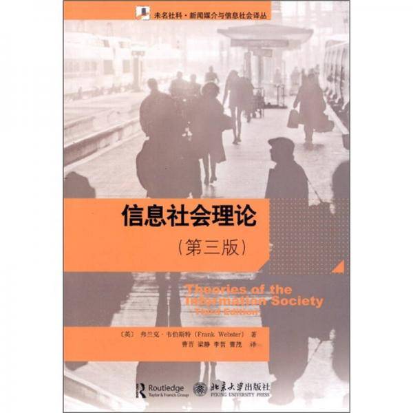 信息社会理论