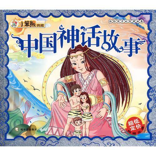 中国神话故事