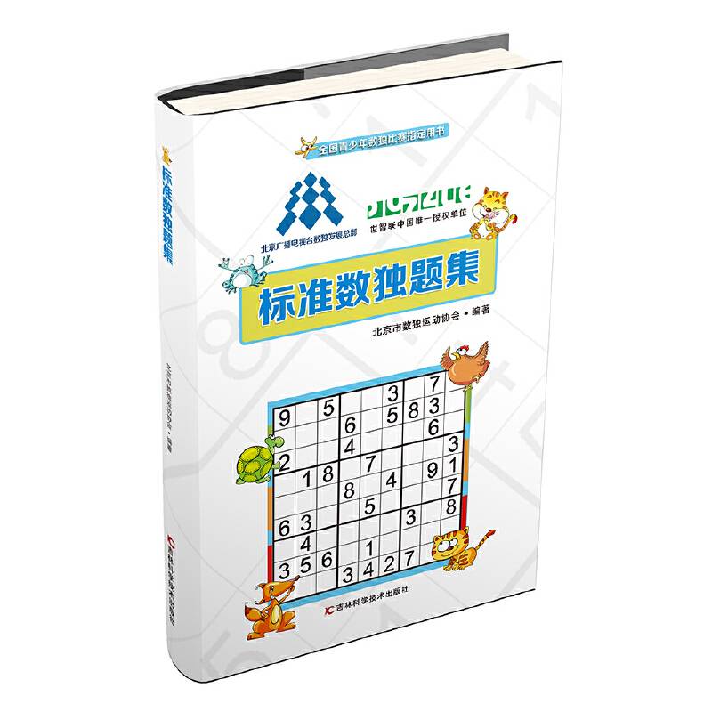 标准数独题集