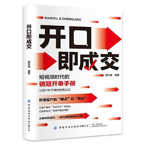 开口即成交