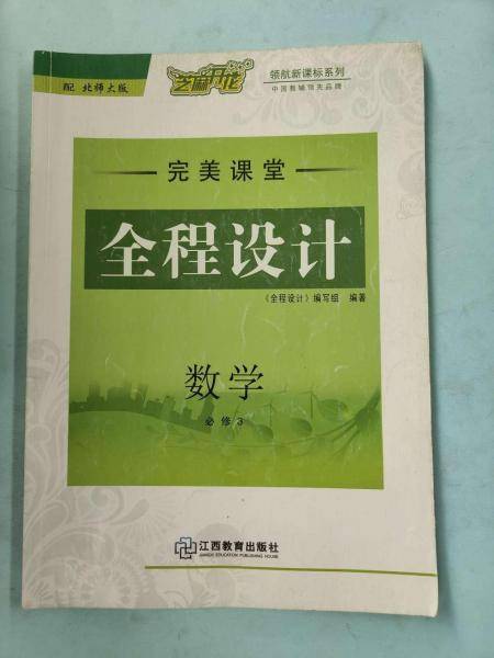 领航新课标. 全程设计.