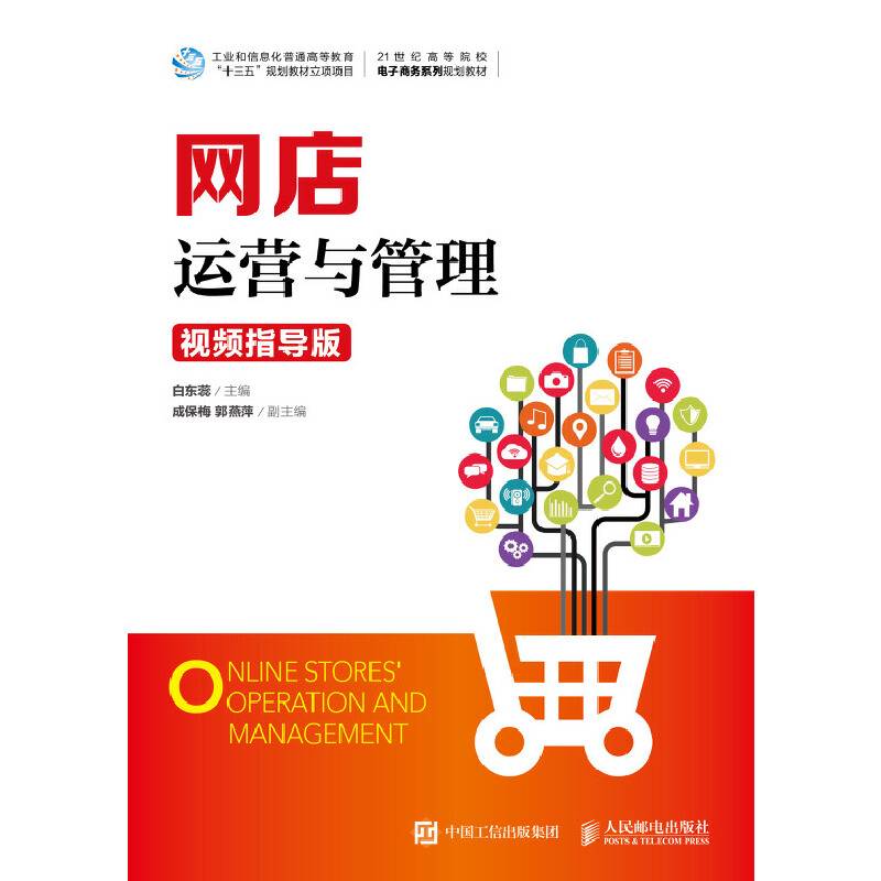 网店运营与管理