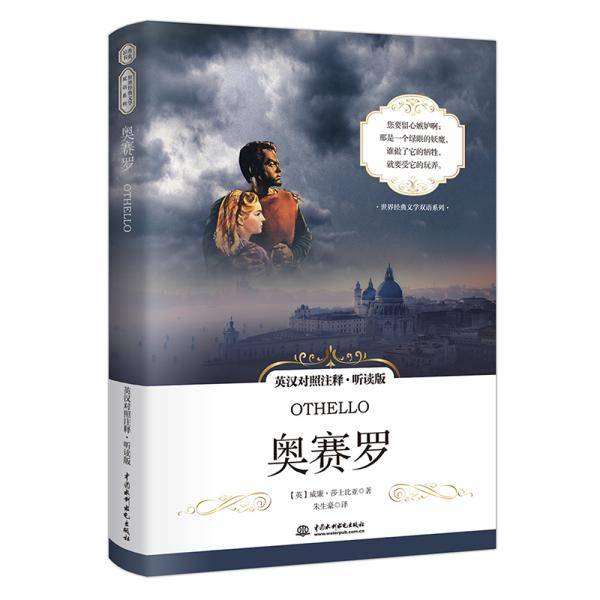 奥赛罗