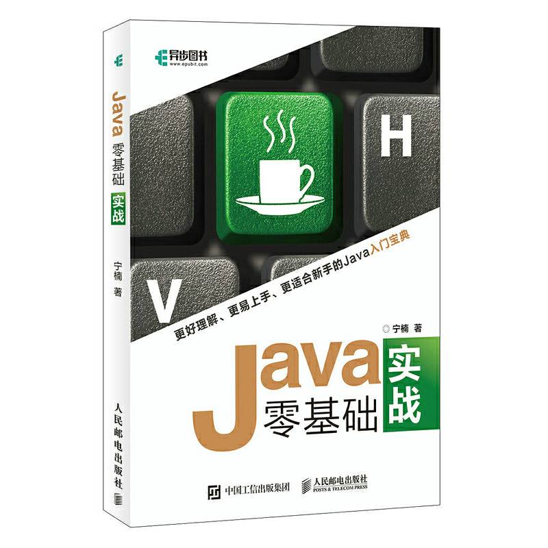Java零基础实战