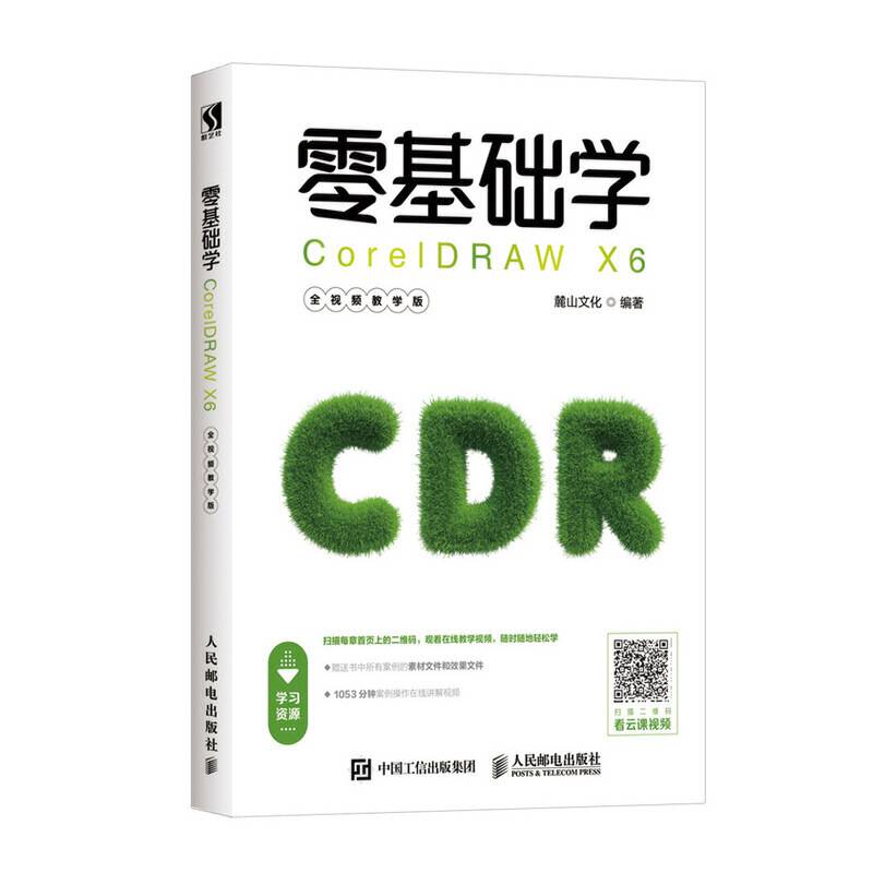零基础学CorelDRAW X6