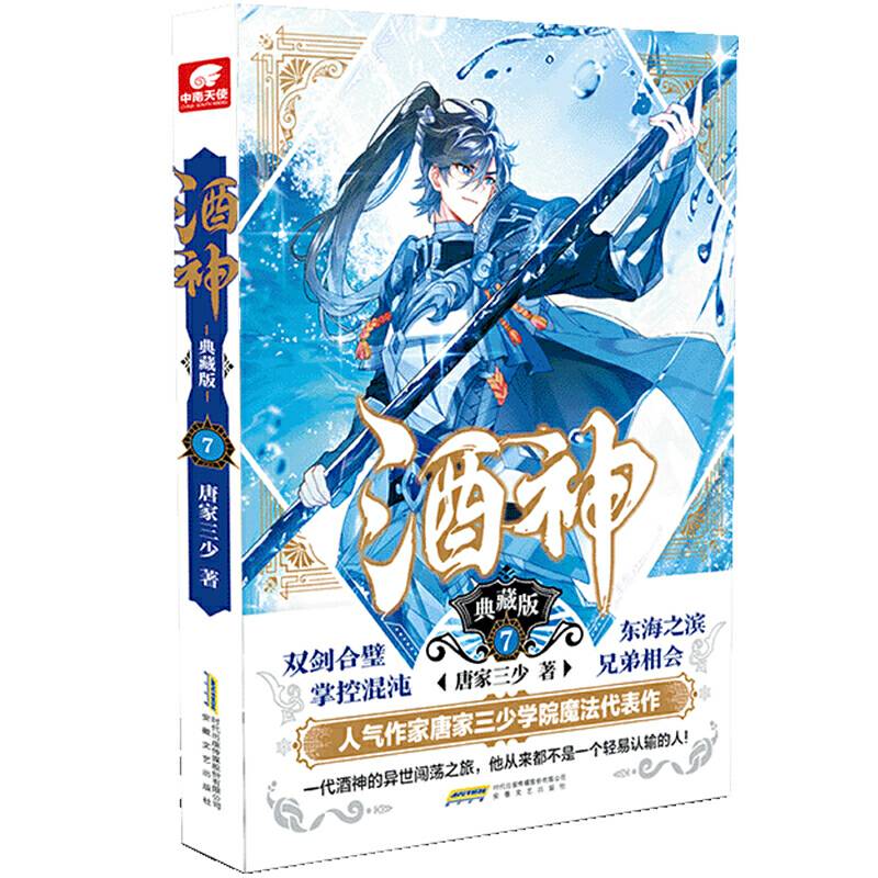 酒神典藏版7