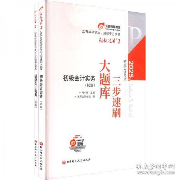 东奥会计