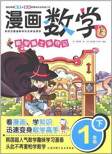 漫画数学（1年级下）