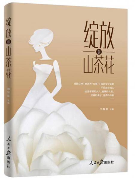 绽放的山茶花