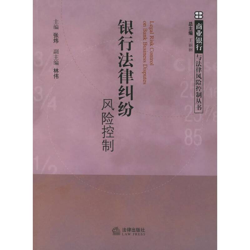 银行法律纠纷风险控制