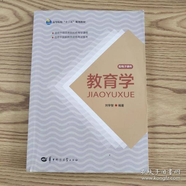 教育学