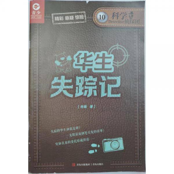 侦探冒险王