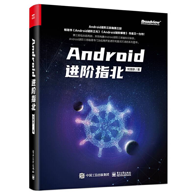 Android进阶指北