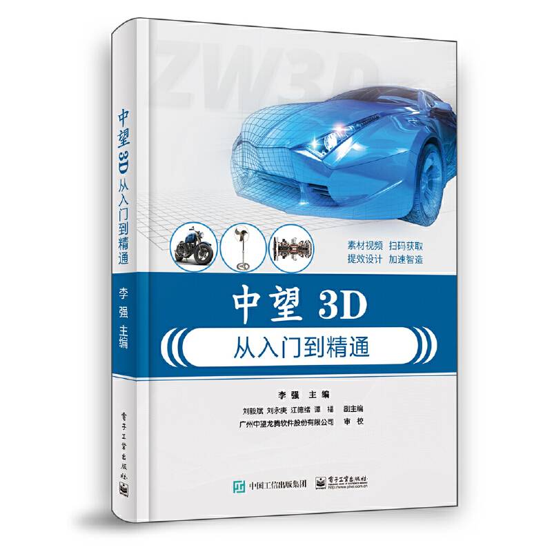 中望3D从入门到精通