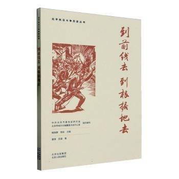 到前线去