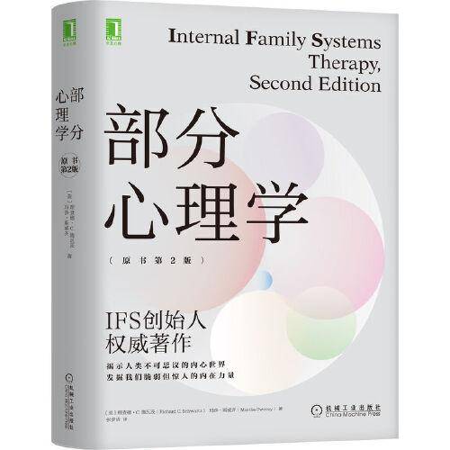 部分心理学（原书第2版）