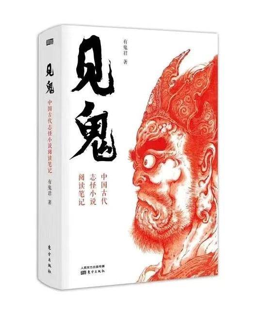 见鬼