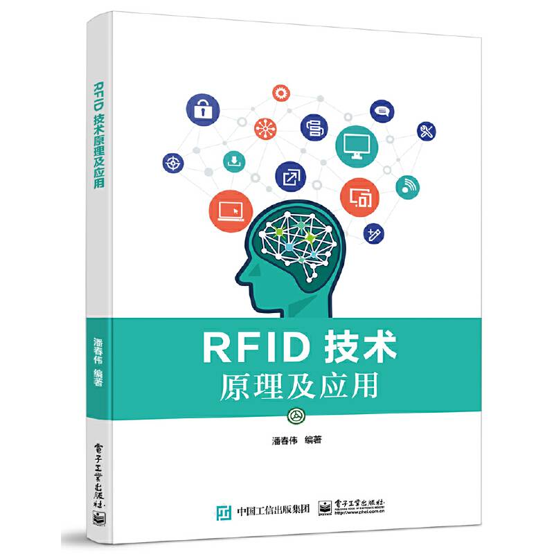 RFID技术原理及应用