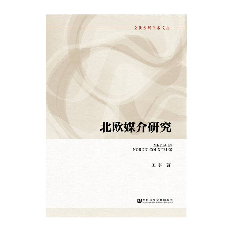 北欧媒介研究