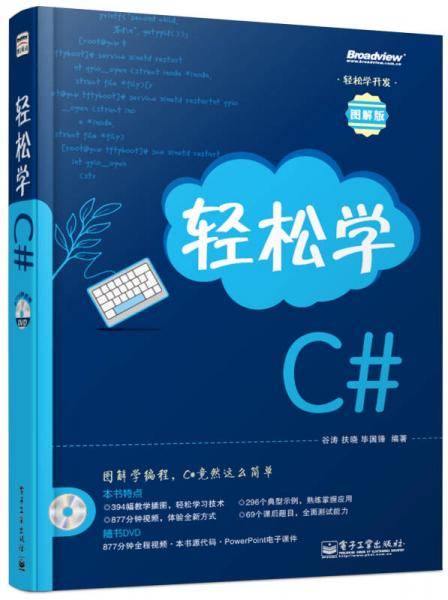 轻松学C#-图解版