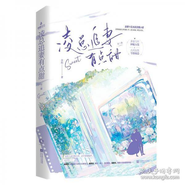 凌总追妻有点甜:全二册/金秋(特签)