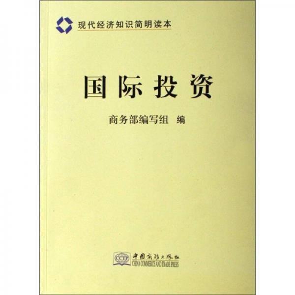 国际投资