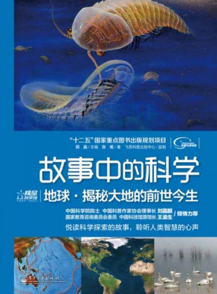 故事中的科学